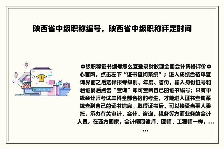 陕西省中级职称编号，陕西省中级职称评定时间