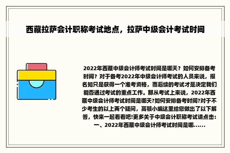 西藏拉萨会计职称考试地点，拉萨中级会计考试时间