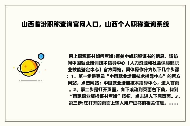 山西临汾职称查询官网入口，山西个人职称查询系统