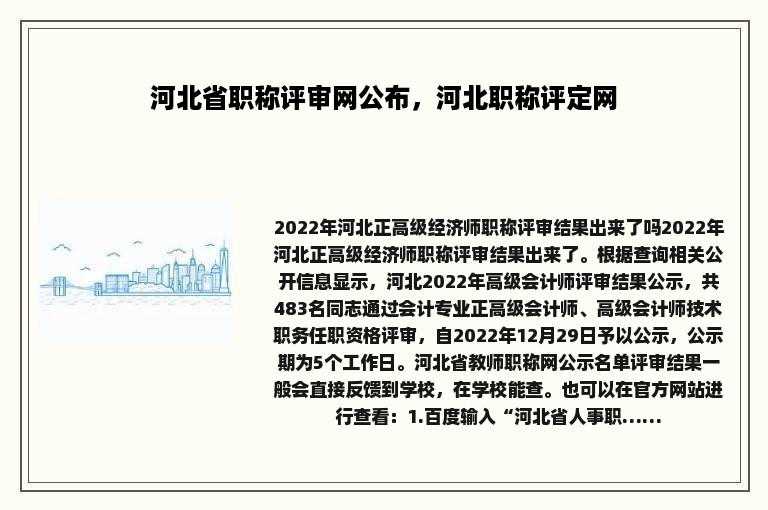 河北省职称评审网公布，河北职称评定网