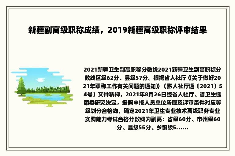 新疆副高级职称成绩，2019新疆高级职称评审结果