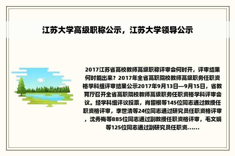 江苏大学高级职称公示，江苏大学领导公示