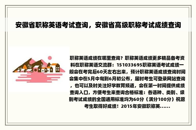 安徽省职称英语考试查询，安徽省高级职称考试成绩查询