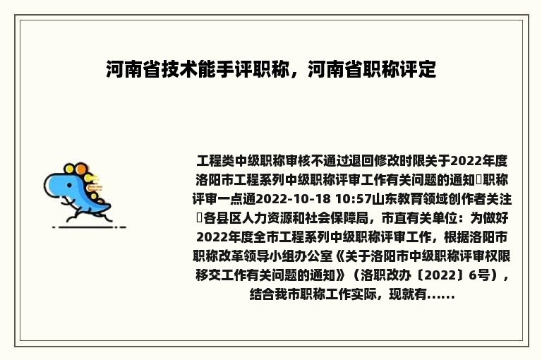 河南省技术能手评职称，河南省职称评定