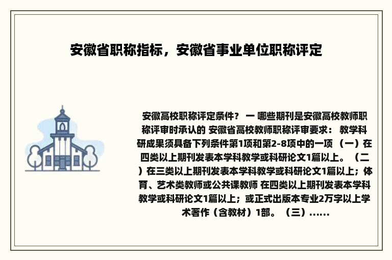 安徽省职称指标，安徽省事业单位职称评定