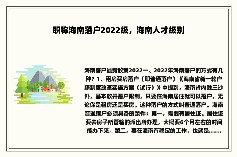 职称海南落户2022级，海南人才级别