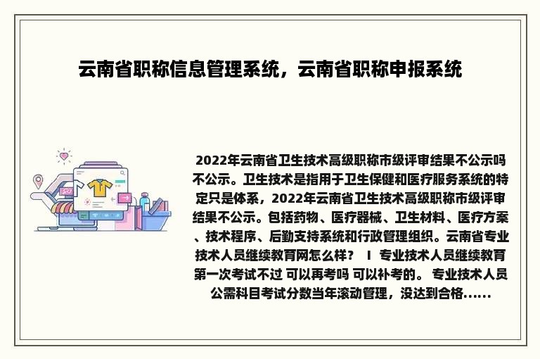 云南省职称信息管理系统，云南省职称申报系统