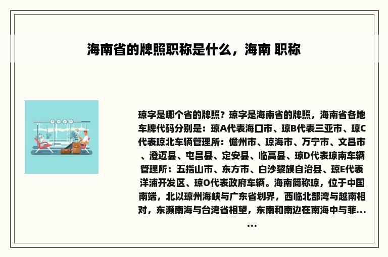 海南省的牌照职称是什么，海南 职称