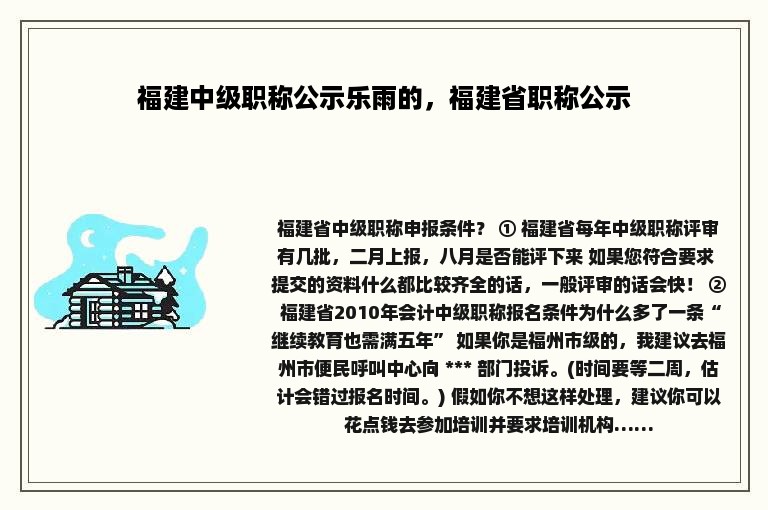 福建中级职称公示乐雨的，福建省职称公示