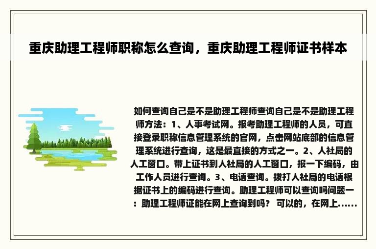 重庆助理工程师职称怎么查询，重庆助理工程师证书样本