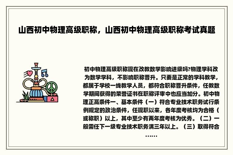 山西初中物理高级职称，山西初中物理高级职称考试真题