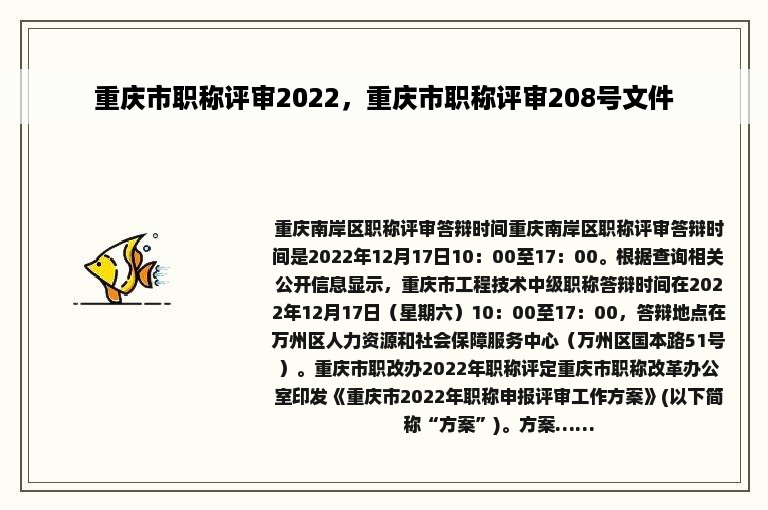 重庆市职称评审2022，重庆市职称评审208号文件