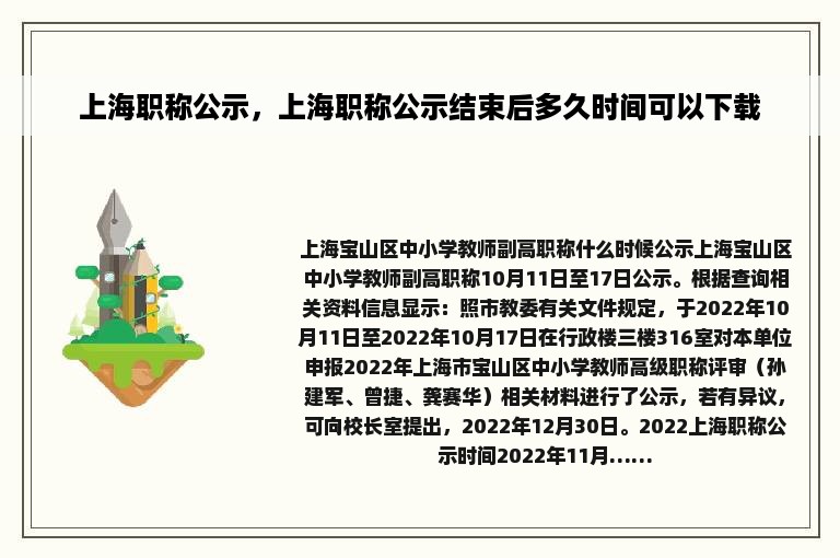 上海职称公示，上海职称公示结束后多久时间可以下载