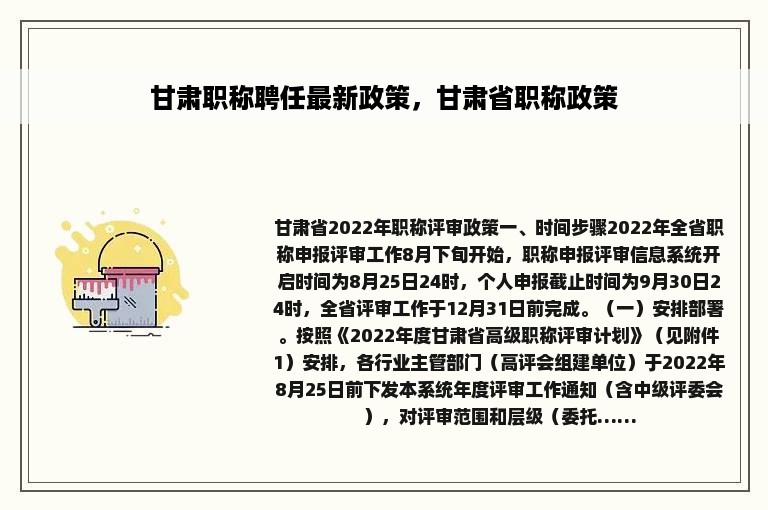 甘肃职称聘任最新政策，甘肃省职称政策