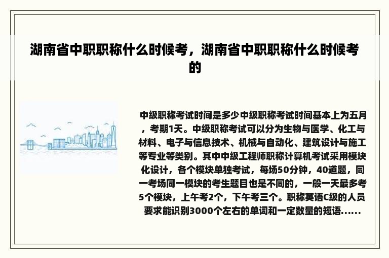 湖南省中职职称什么时候考，湖南省中职职称什么时候考的