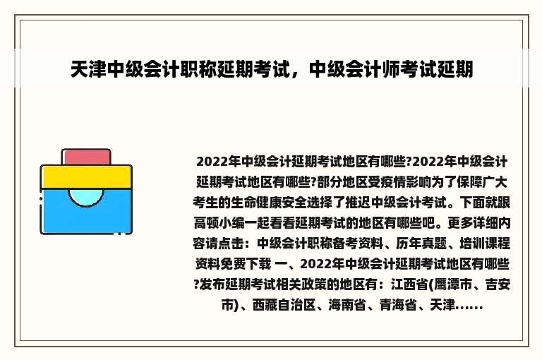 天津中级会计职称延期考试，中级会计师考试延期