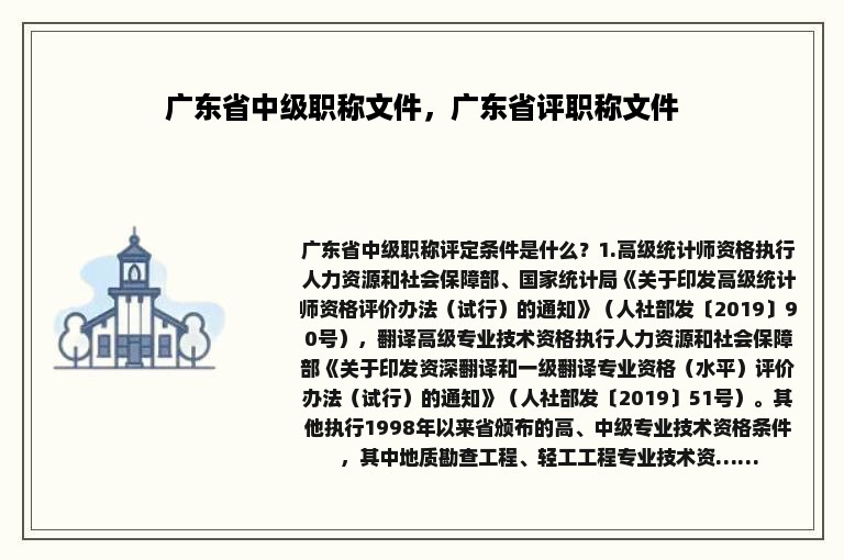 广东省中级职称文件，广东省评职称文件