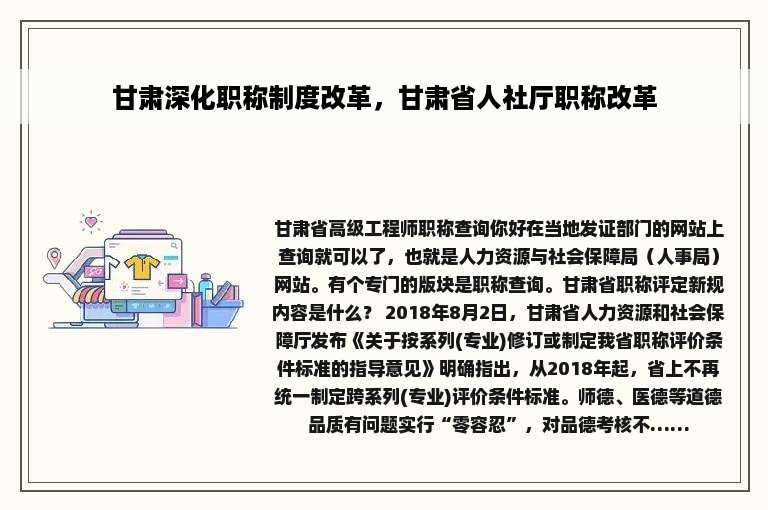 甘肃深化职称制度改革，甘肃省人社厅职称改革