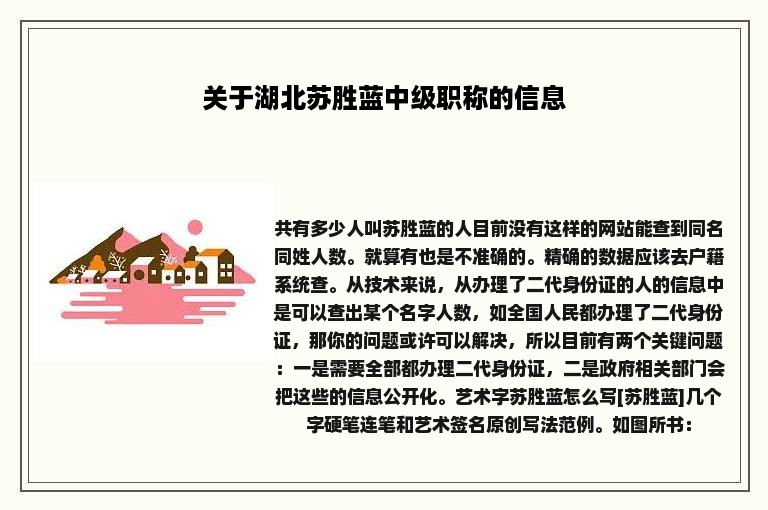 关于湖北苏胜蓝中级职称的信息