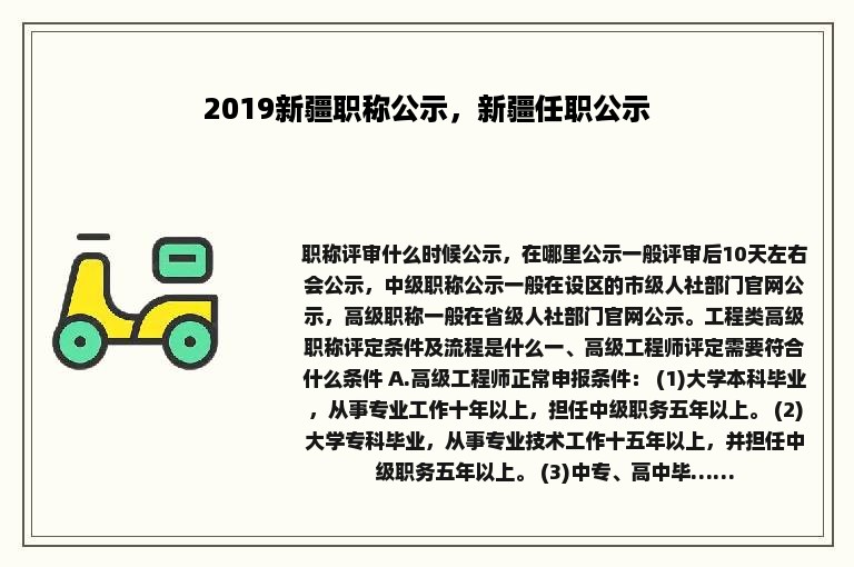 2019新疆职称公示，新疆任职公示