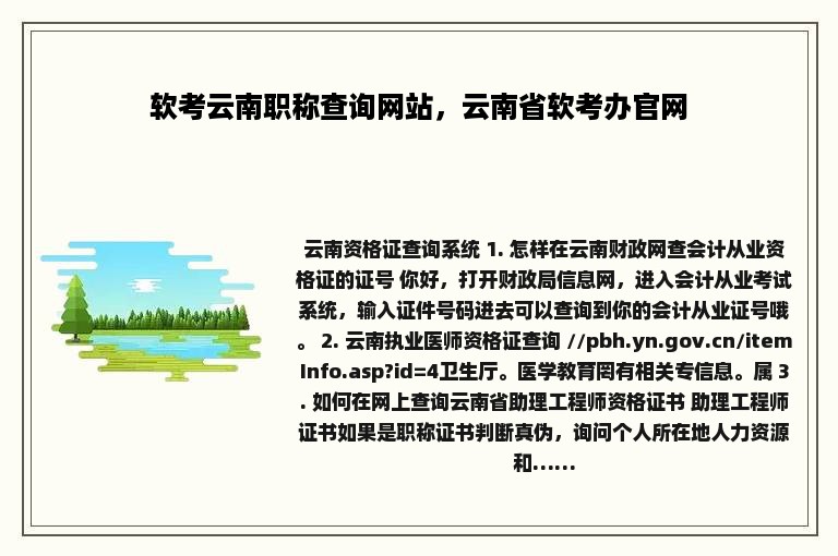 软考云南职称查询网站，云南省软考办官网