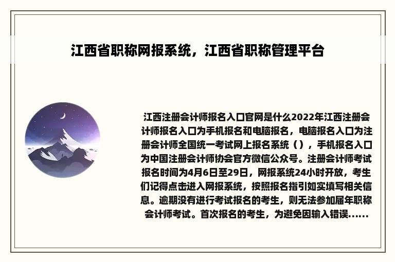 江西省职称网报系统，江西省职称管理平台