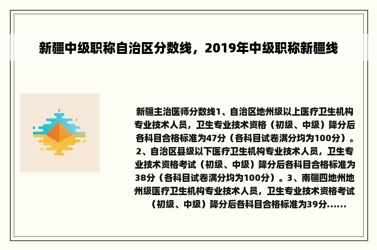 新疆中级职称自治区分数线，2019年中级职称新疆线