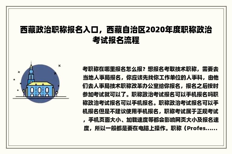 西藏政治职称报名入口，西藏自治区2020年度职称政治考试报名流程