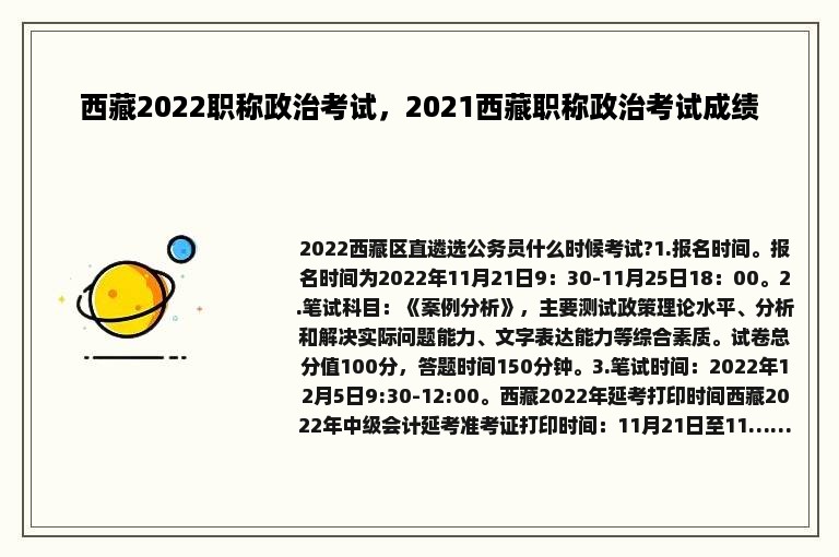 西藏2022职称政治考试，2021西藏职称政治考试成绩