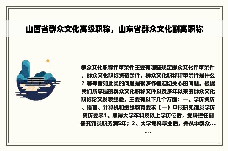 山西省群众文化高级职称，山东省群众文化副高职称