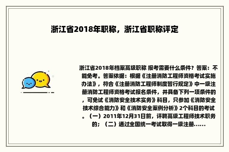 浙江省2018年职称，浙江省职称评定