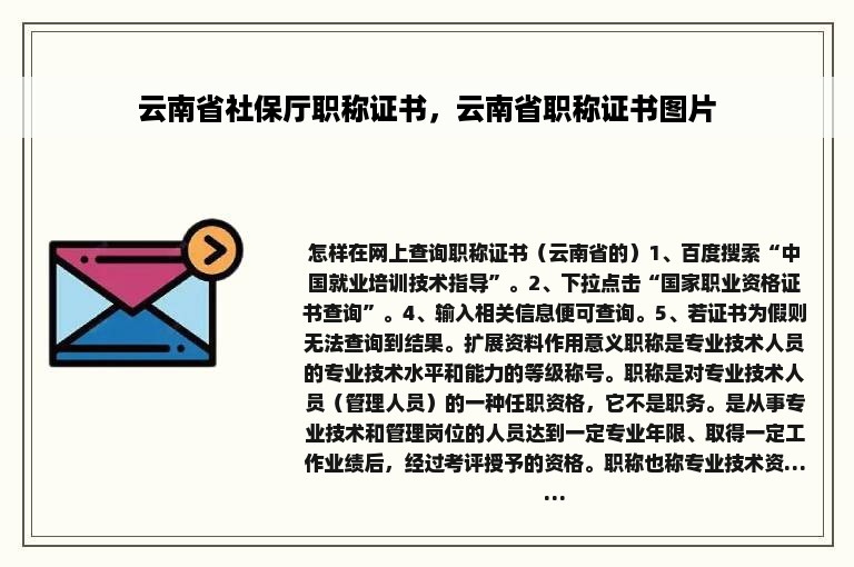 云南省社保厅职称证书，云南省职称证书图片