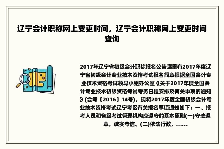 辽宁会计职称网上变更时间，辽宁会计职称网上变更时间查询