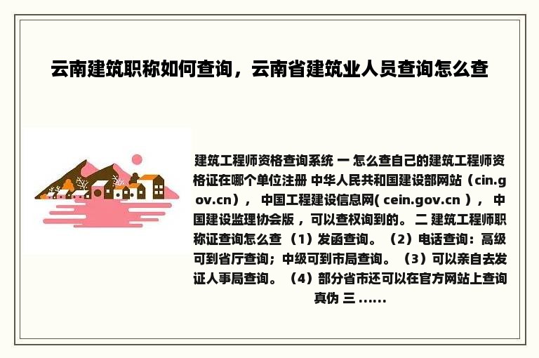 云南建筑职称如何查询，云南省建筑业人员查询怎么查