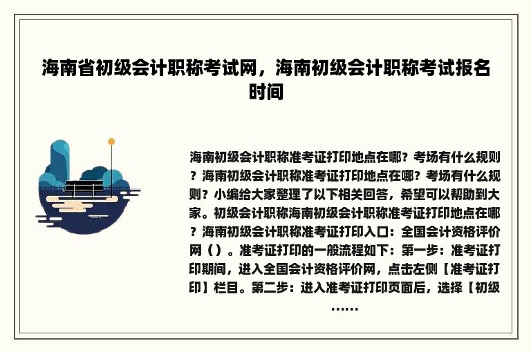 海南省初级会计职称考试网，海南初级会计职称考试报名时间