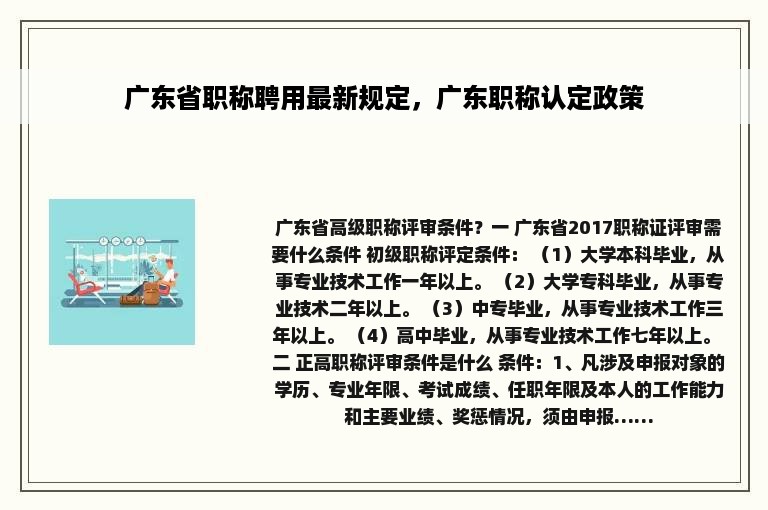 广东省职称聘用最新规定，广东职称认定政策