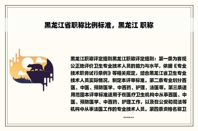 黑龙江省职称比例标准，黑龙江 职称