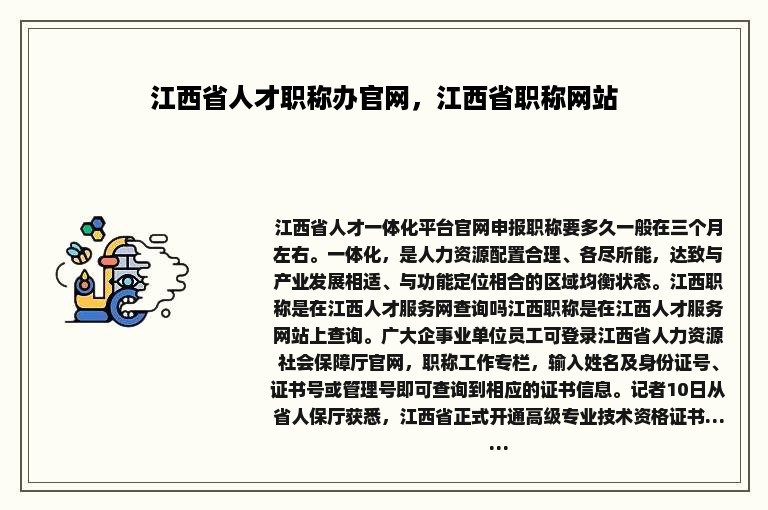 江西省人才职称办官网，江西省职称网站