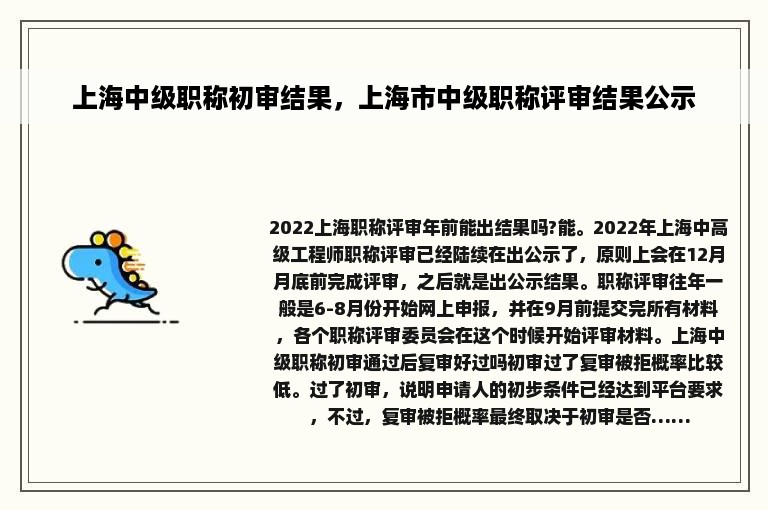 上海中级职称初审结果，上海市中级职称评审结果公示