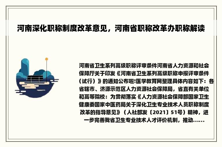 河南深化职称制度改革意见，河南省职称改革办职称解读