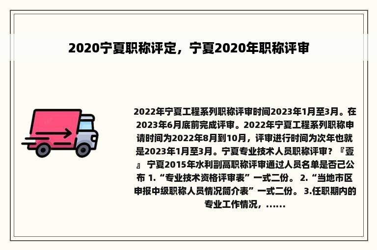 2020宁夏职称评定，宁夏2020年职称评审