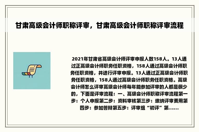 甘肃高级会计师职称评审，甘肃高级会计师职称评审流程