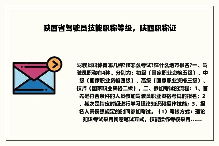 陕西省驾驶员技能职称等级，陕西职称证