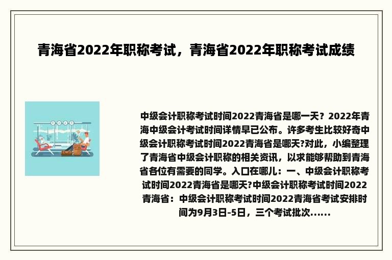 青海省2022年职称考试，青海省2022年职称考试成绩