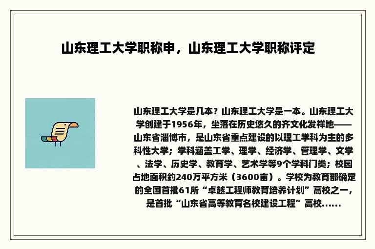 山东理工大学职称申，山东理工大学职称评定