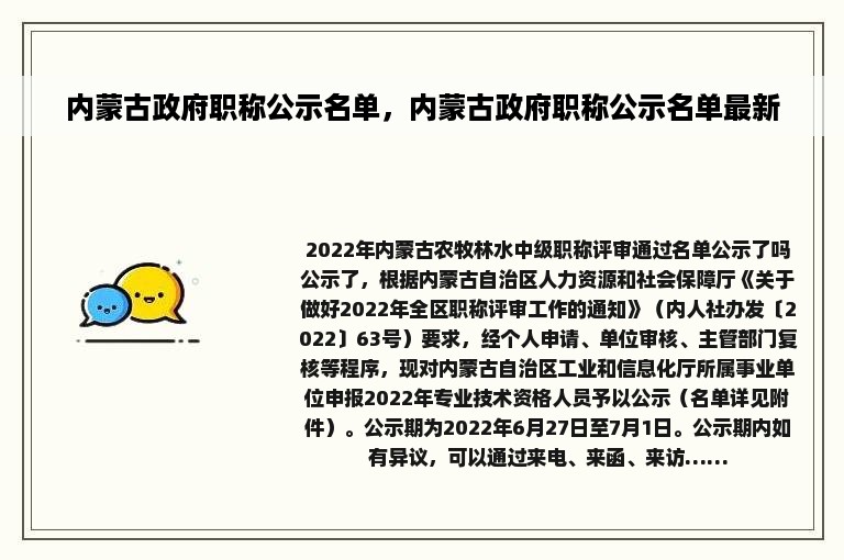 内蒙古政府职称公示名单，内蒙古政府职称公示名单最新