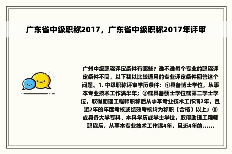 广东省中级职称2017，广东省中级职称2017年评审