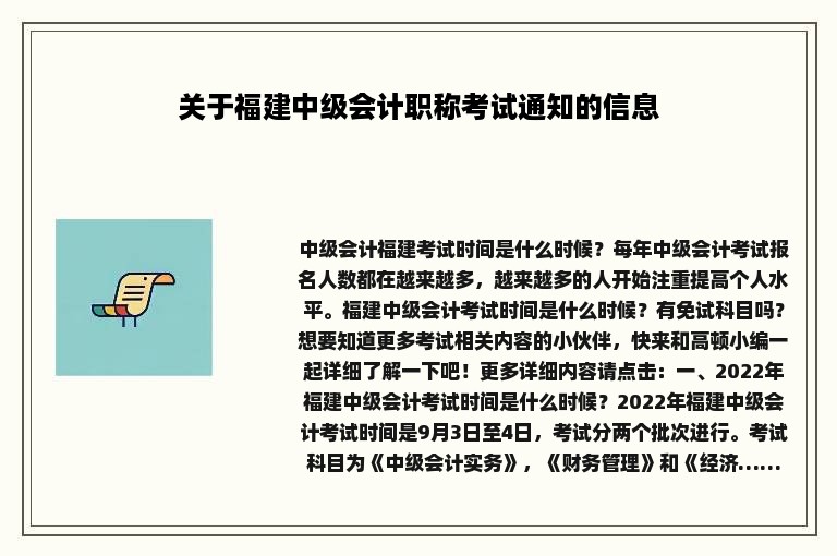 关于福建中级会计职称考试通知的信息