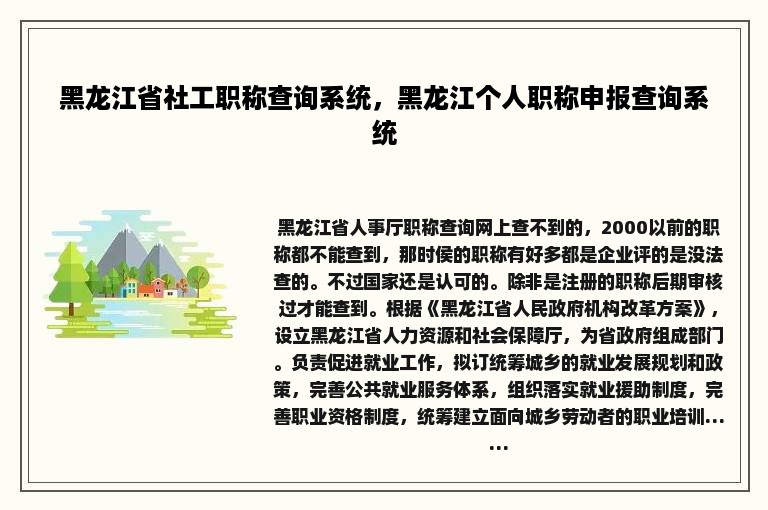 黑龙江省社工职称查询系统，黑龙江个人职称申报查询系统