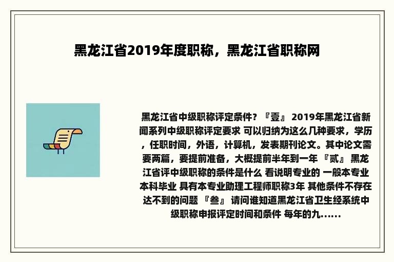 黑龙江省2019年度职称，黑龙江省职称网